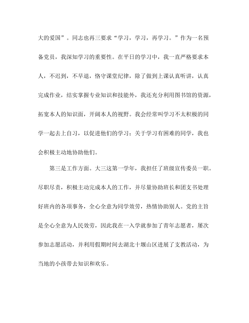 大学生预备党员学习汇报参考总结（通用）_第3页