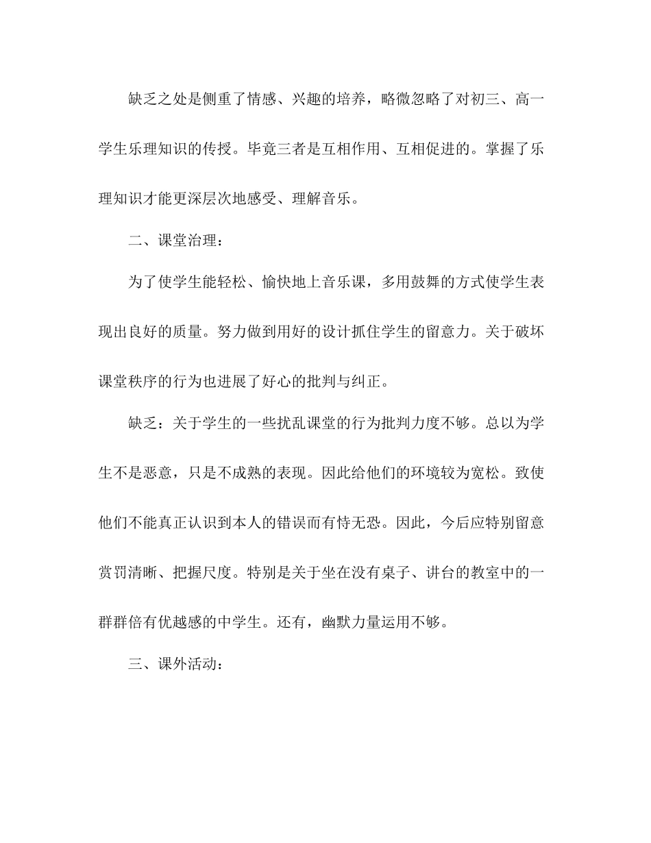 2021年4月音乐教学工作参考总结_第2页
