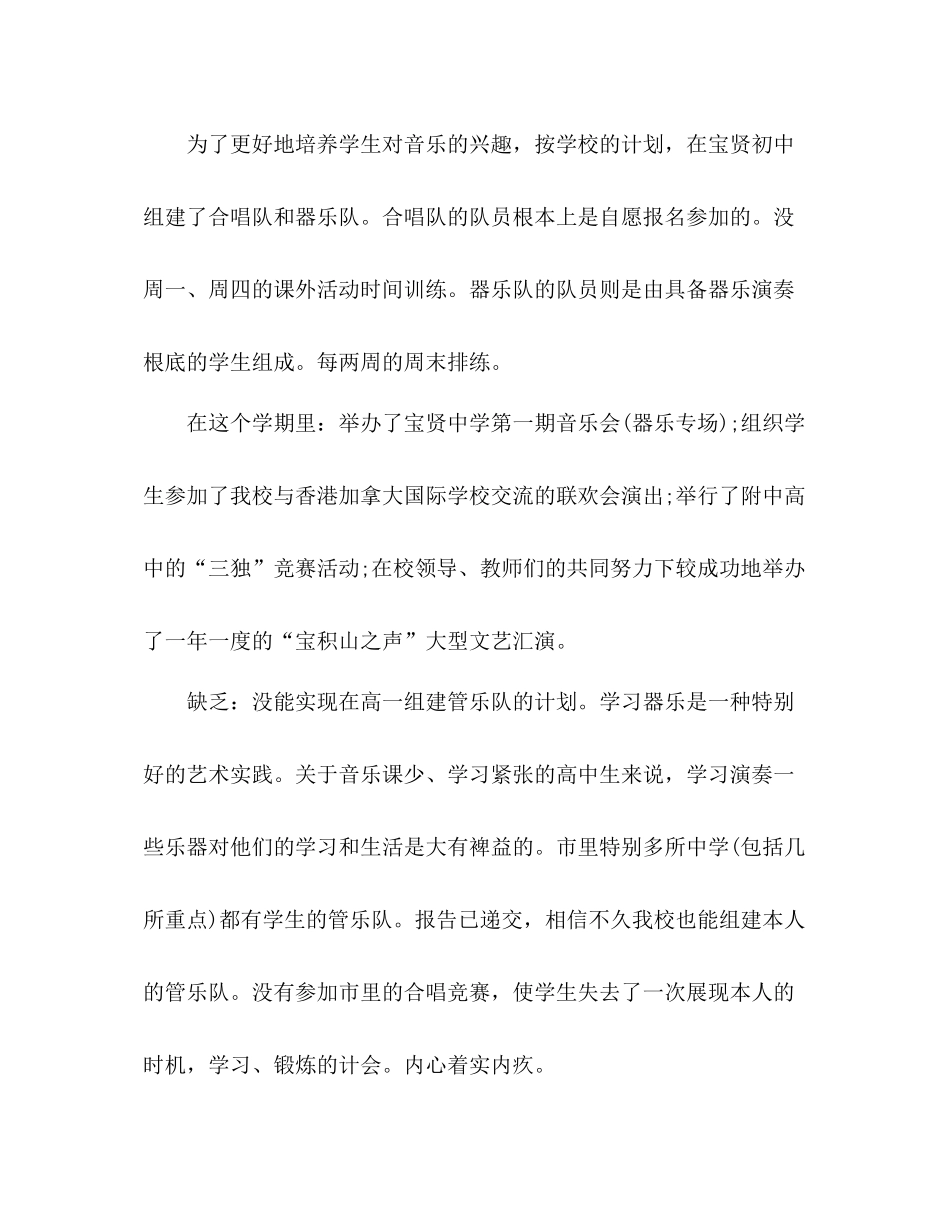 2021年4月音乐教学工作参考总结_第3页
