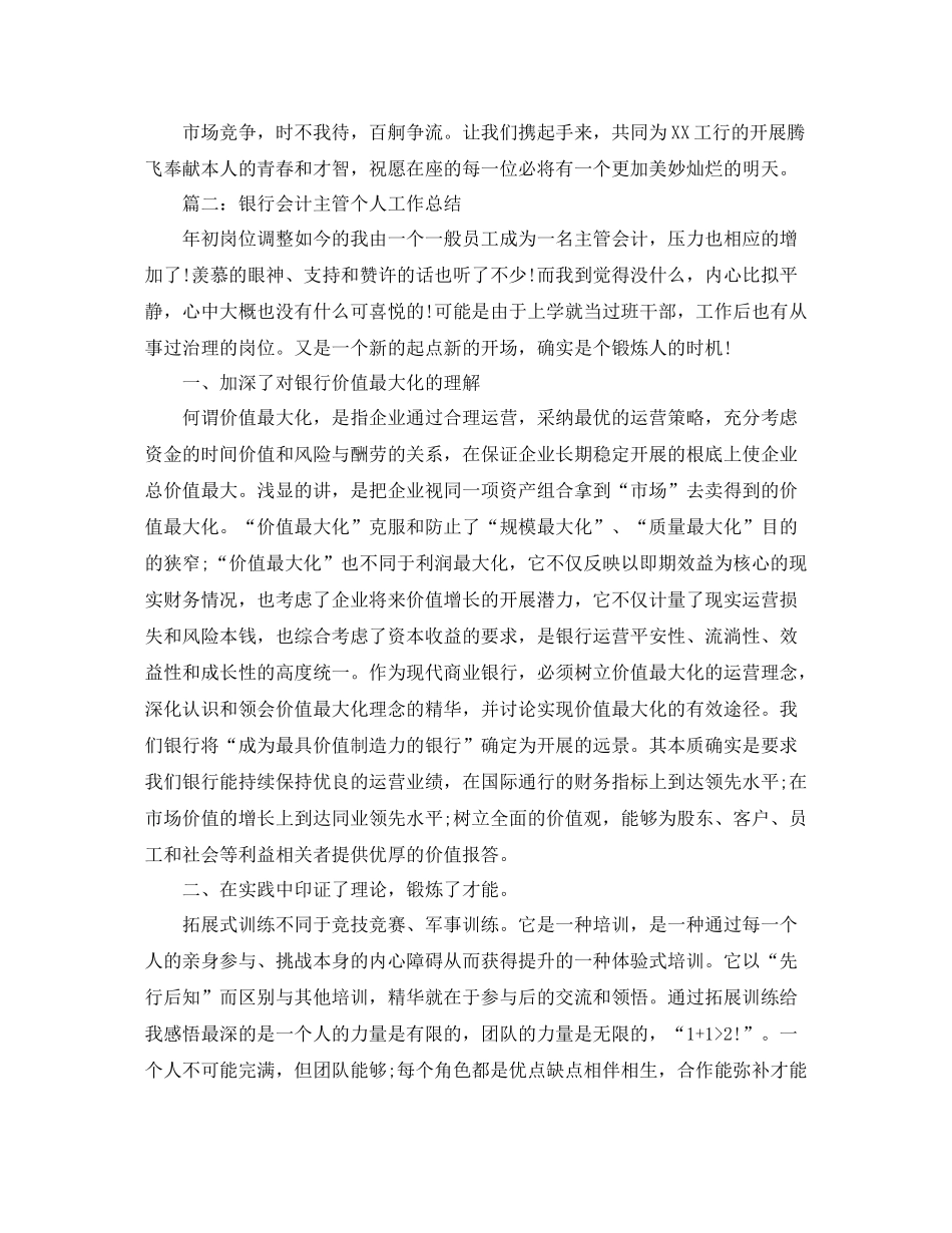 2021年度工作参考总结银行营业部会计主管个人年度工作参考总结_第2页
