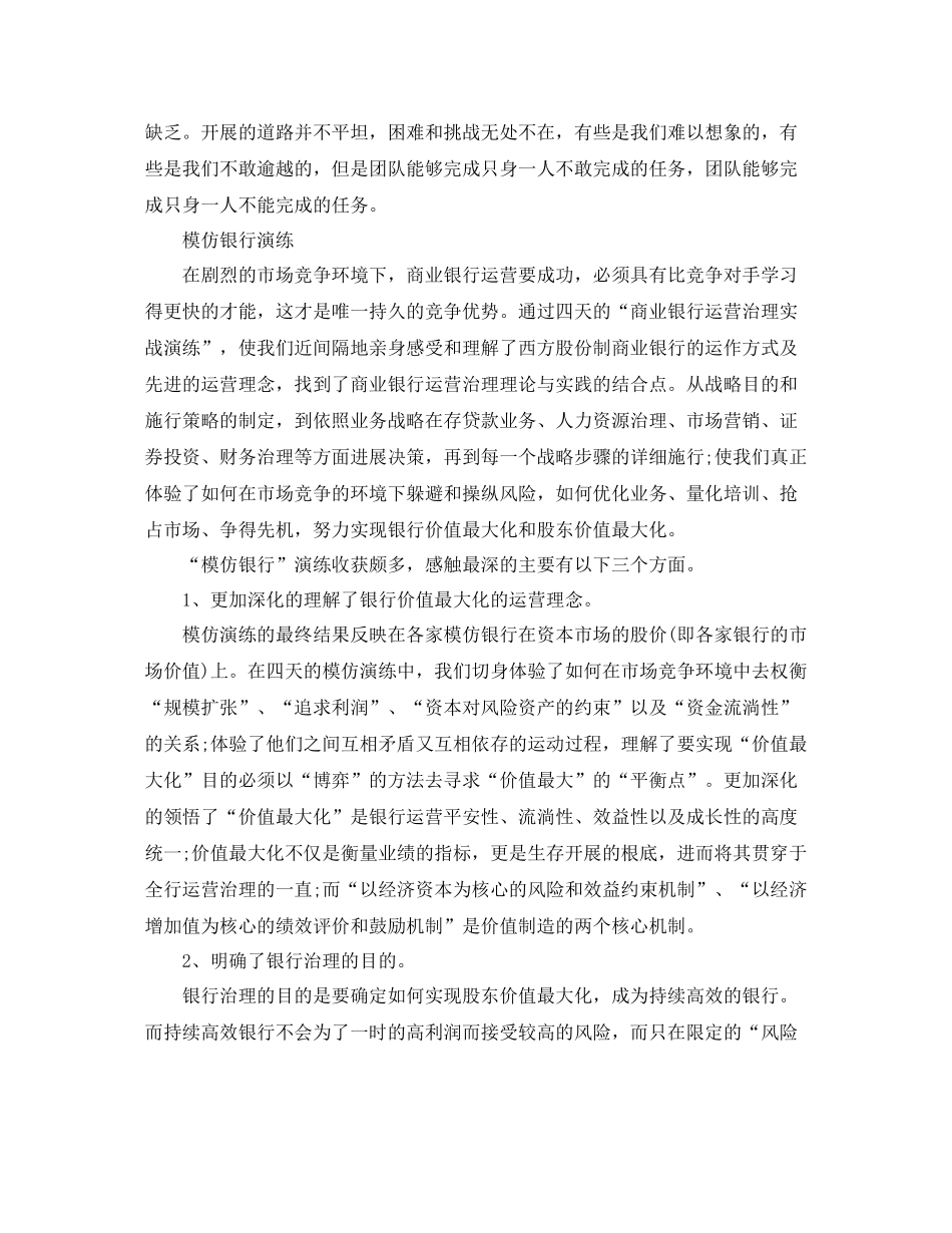 2021年度工作参考总结银行营业部会计主管个人年度工作参考总结_第3页