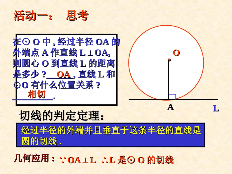 人教新课标九年级数学直线和圆的位置关系（2）课件_第2页