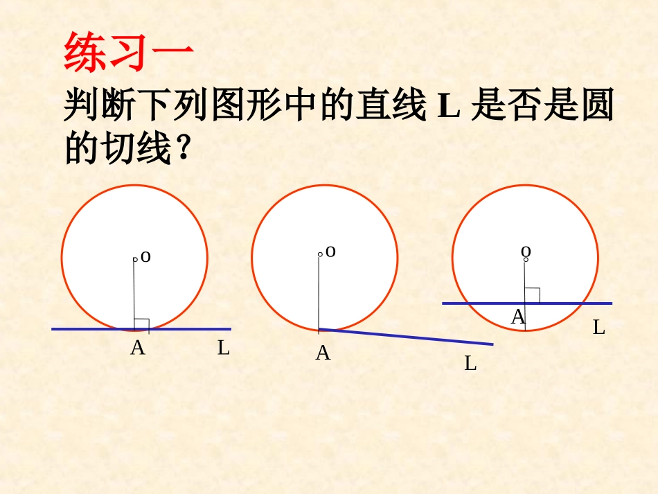 人教新课标九年级数学直线和圆的位置关系（2）课件_第3页