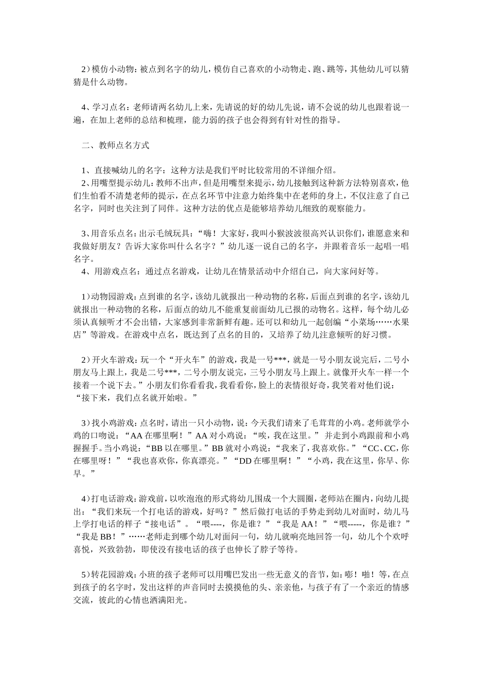 幼儿园点名游戏大全_第2页