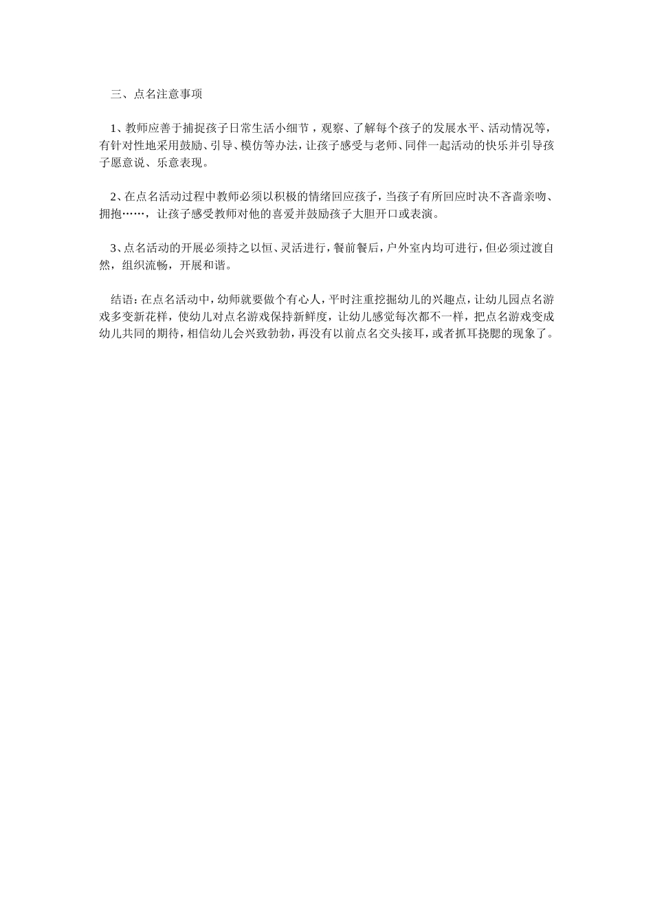 幼儿园点名游戏大全_第3页