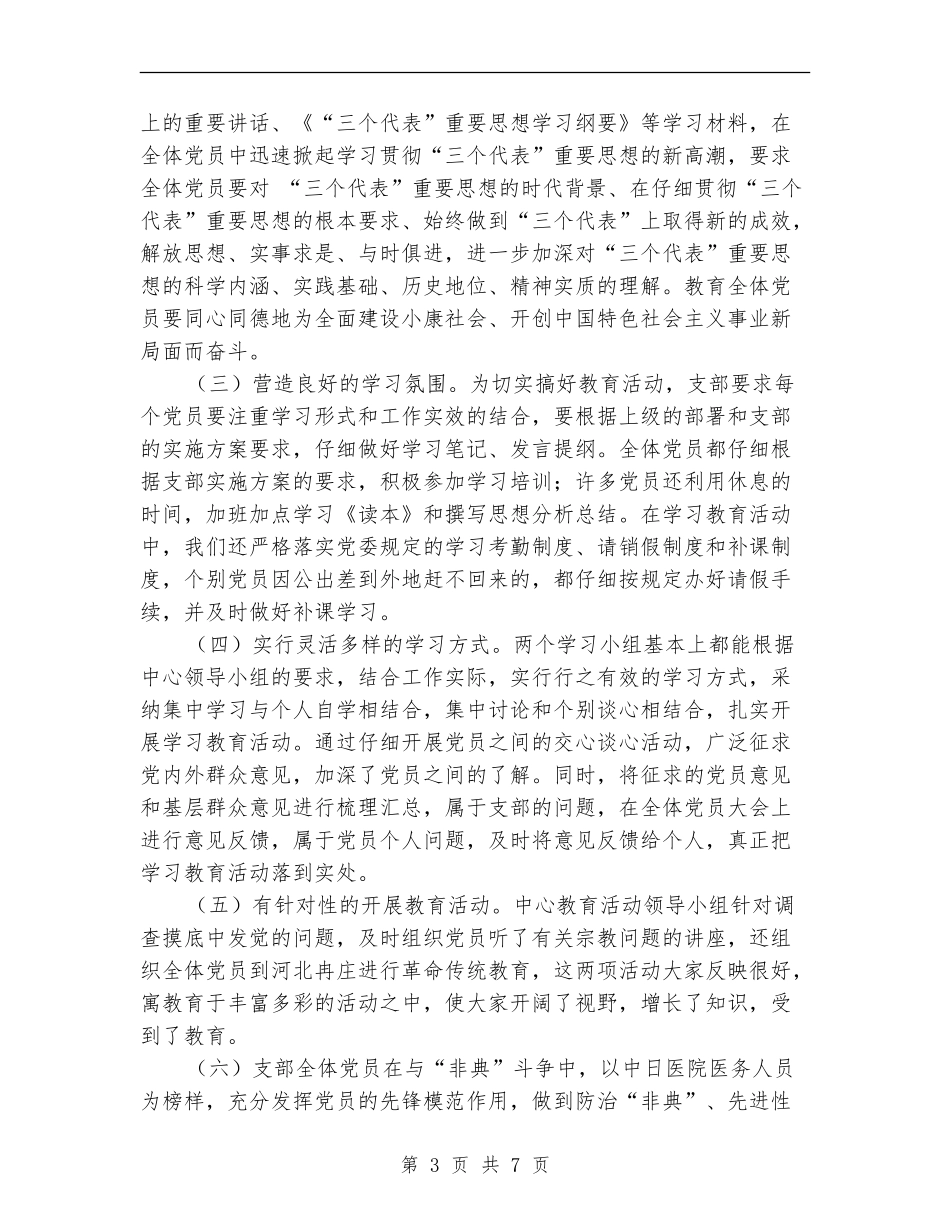 2024最新优秀党员工作总结范文_第3页