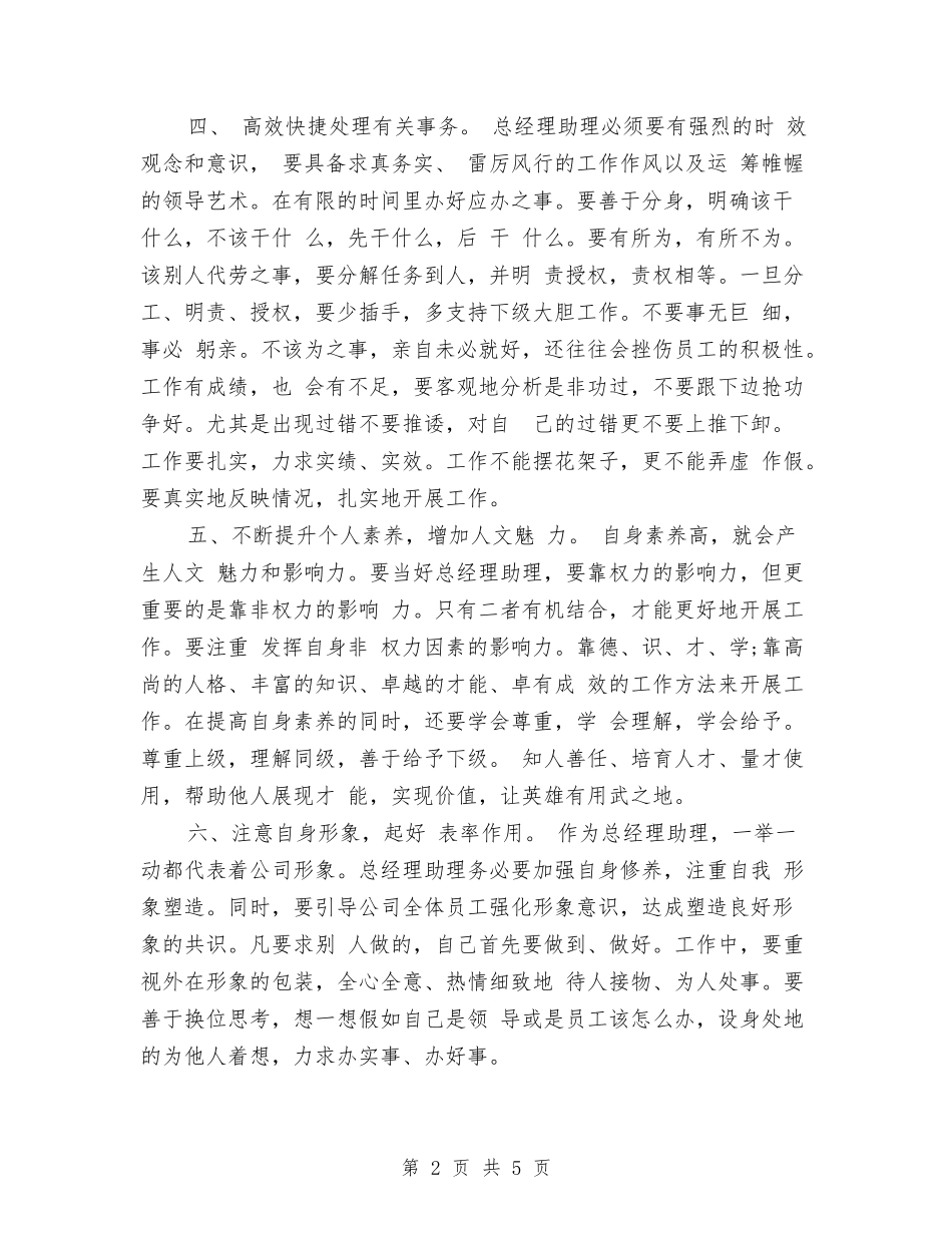 2024-2024年经理助理个人年度工作总结与2024-2024年酒店前台个人年度总结模板汇编_第2页