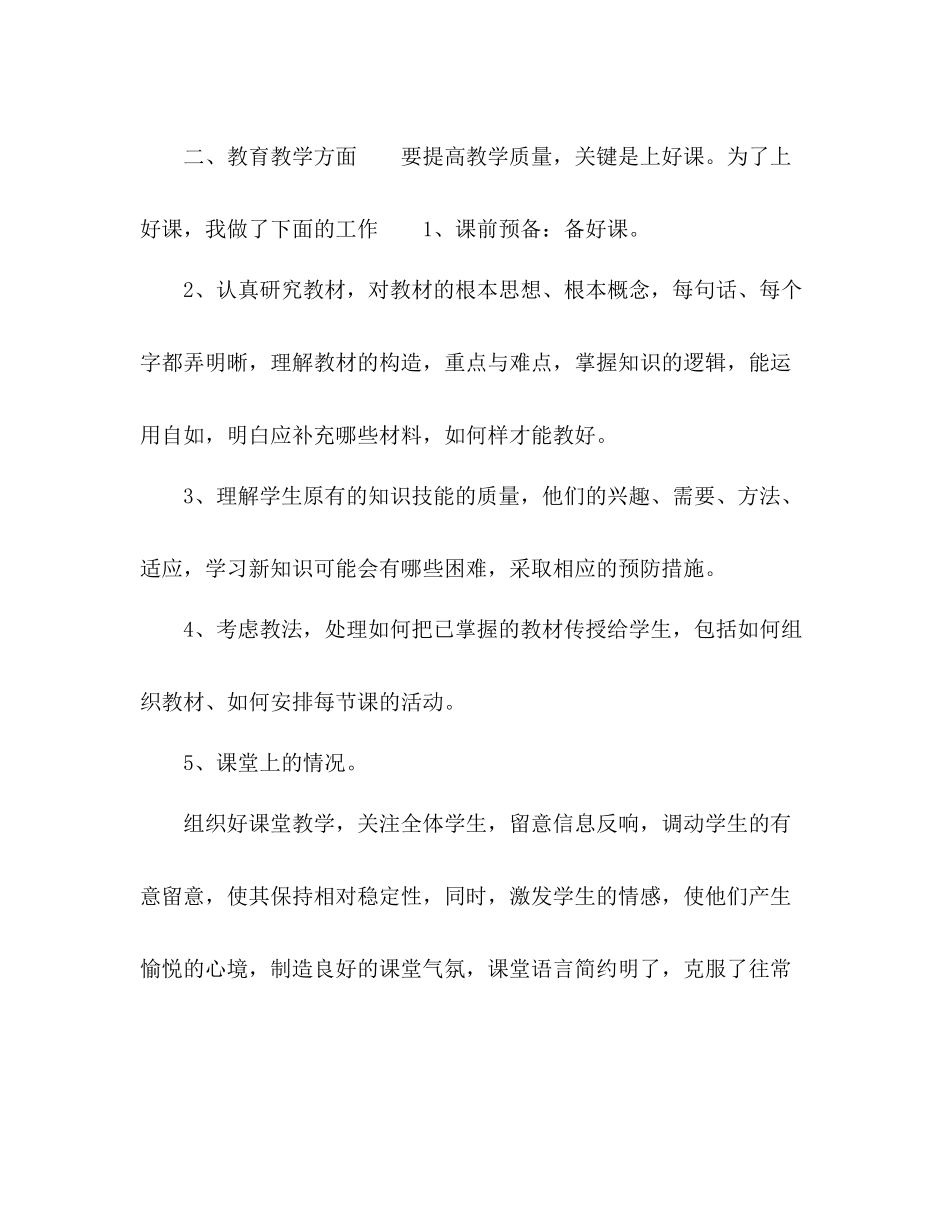 2021年教师个人参考总结范文2_第2页