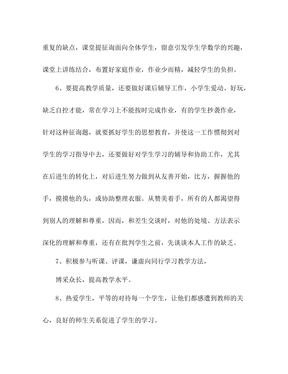 2021年教师个人参考总结范文2_第3页
