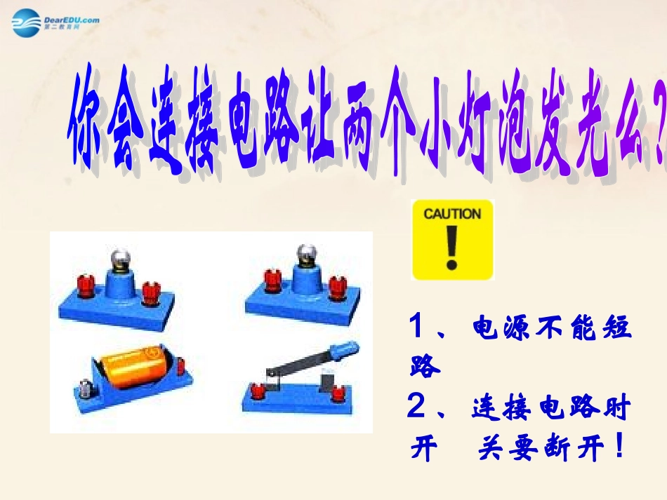 电路连接的基本方式_第2页