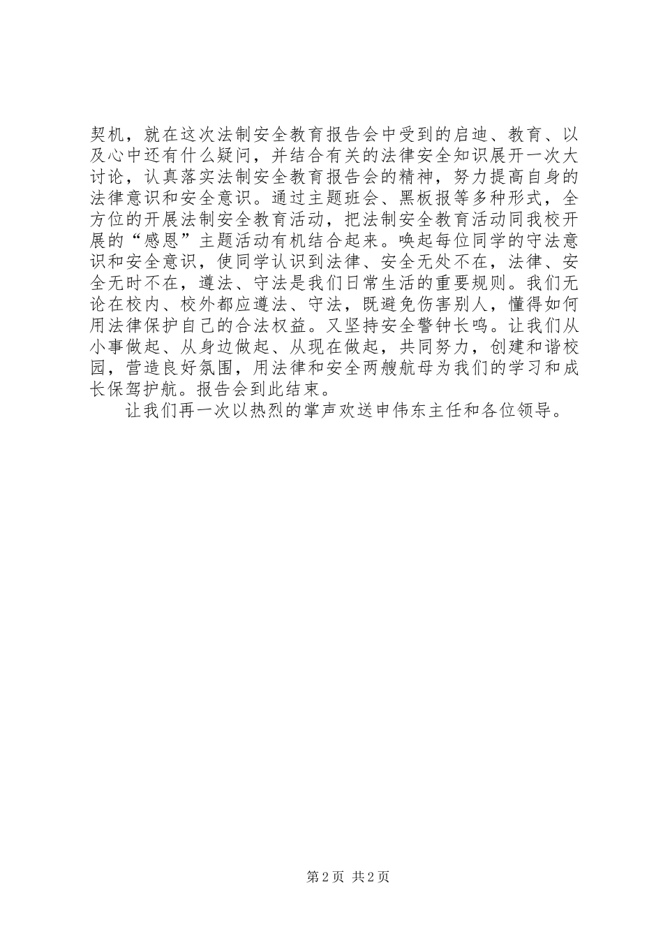 法制报告会的主持词范文_第2页