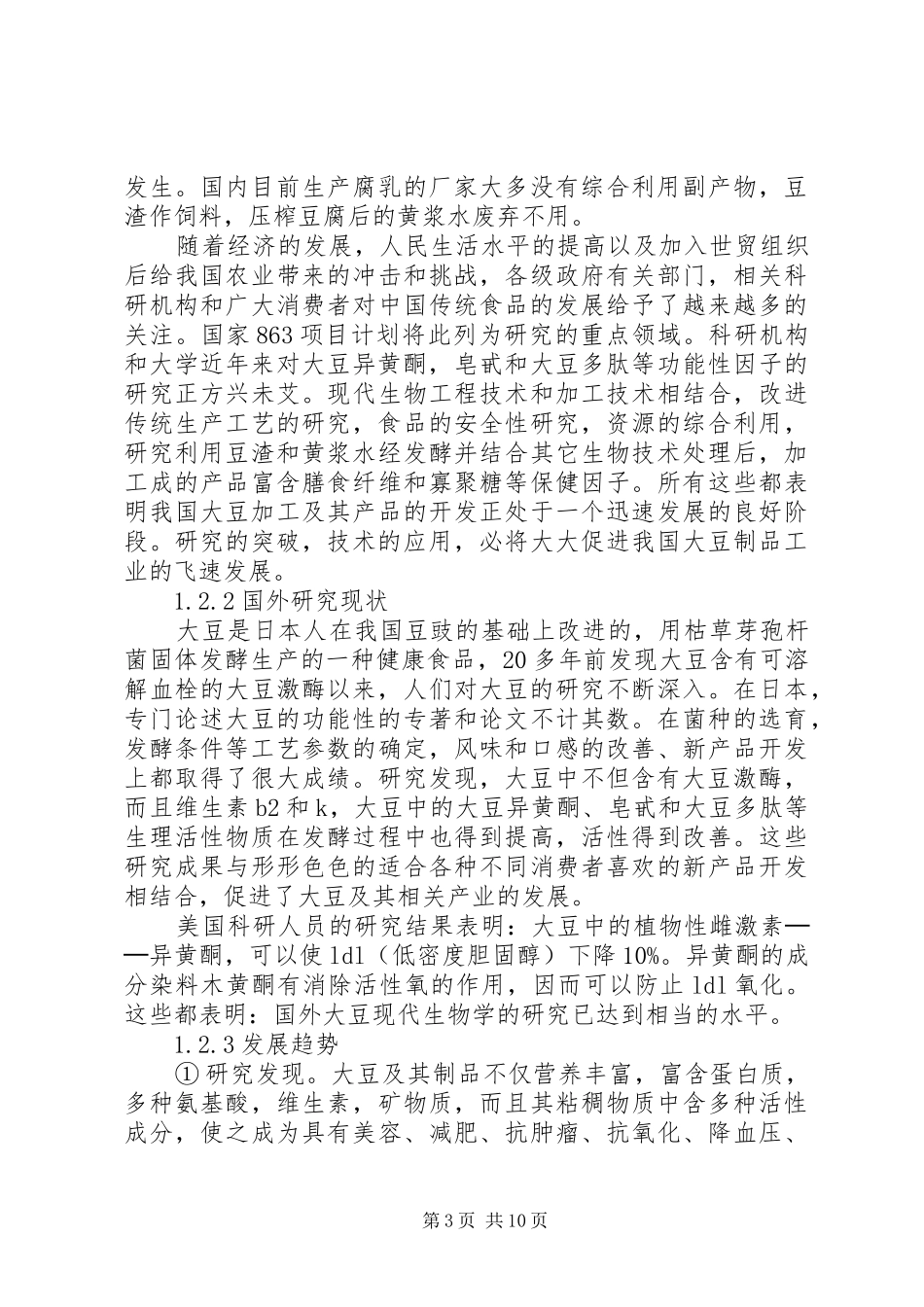 大豆可行性报告_第3页