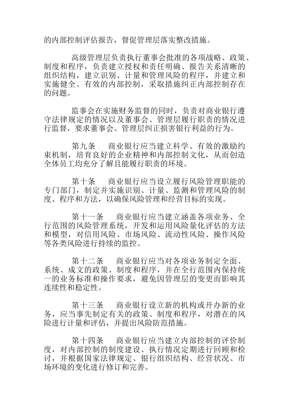 商业银行内部控制的基本要求_第3页