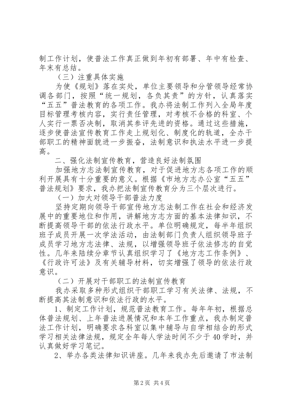 地方志办公室五五普法自查报告_第2页