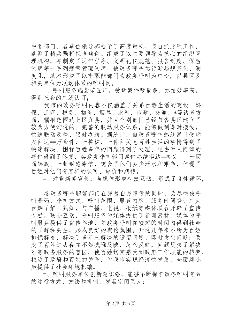 关于我市政务呼叫情况调研报告_第2页