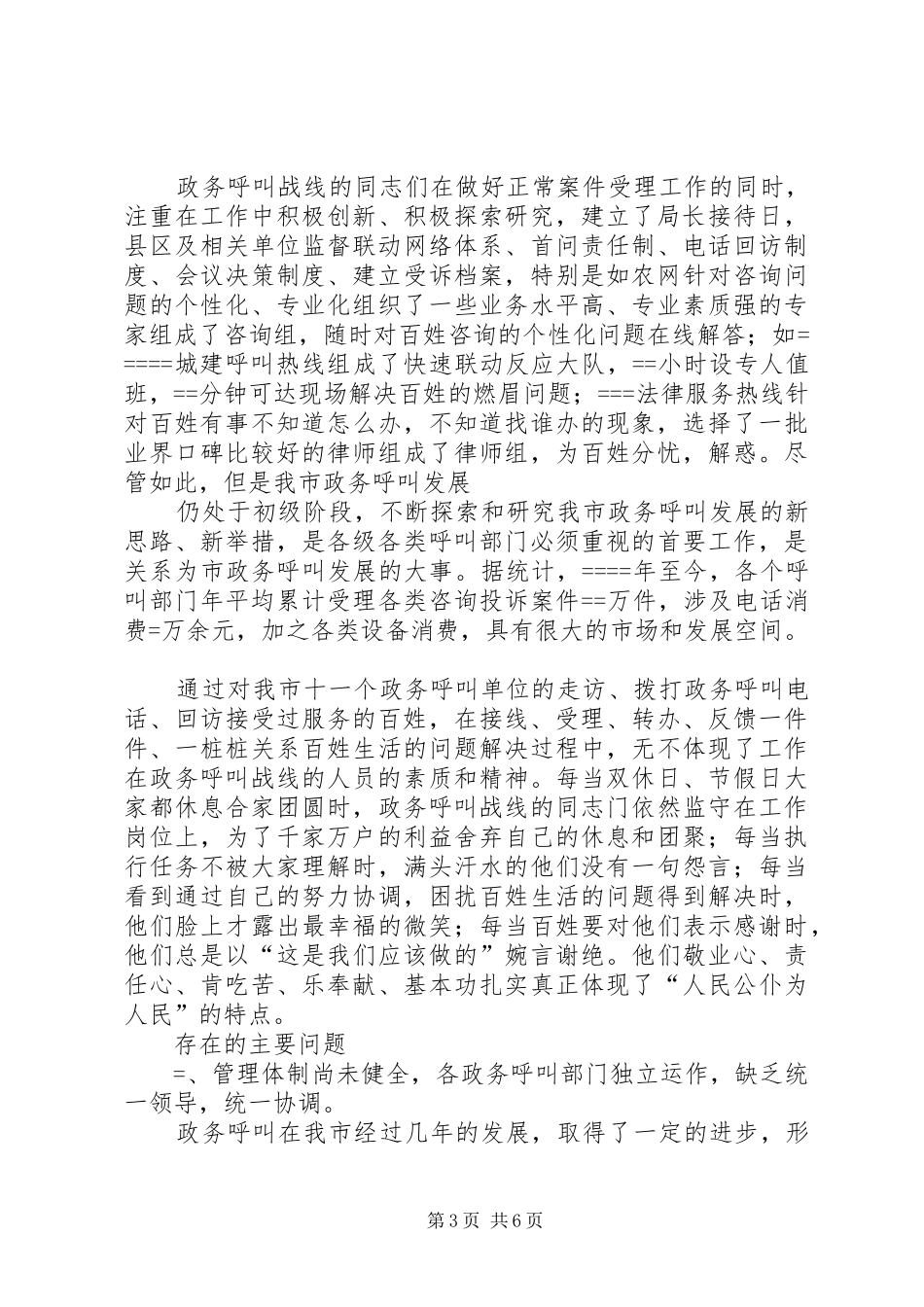 关于我市政务呼叫情况调研报告_第3页