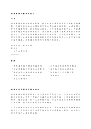 香港地域来源征税原则简介