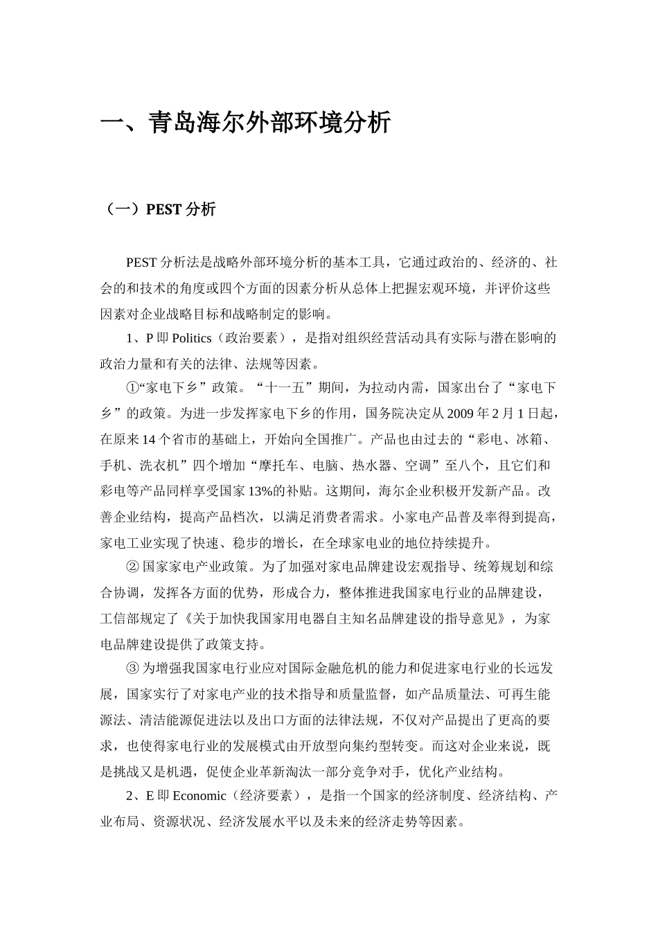 青岛海尔财务分析(40页)_第3页