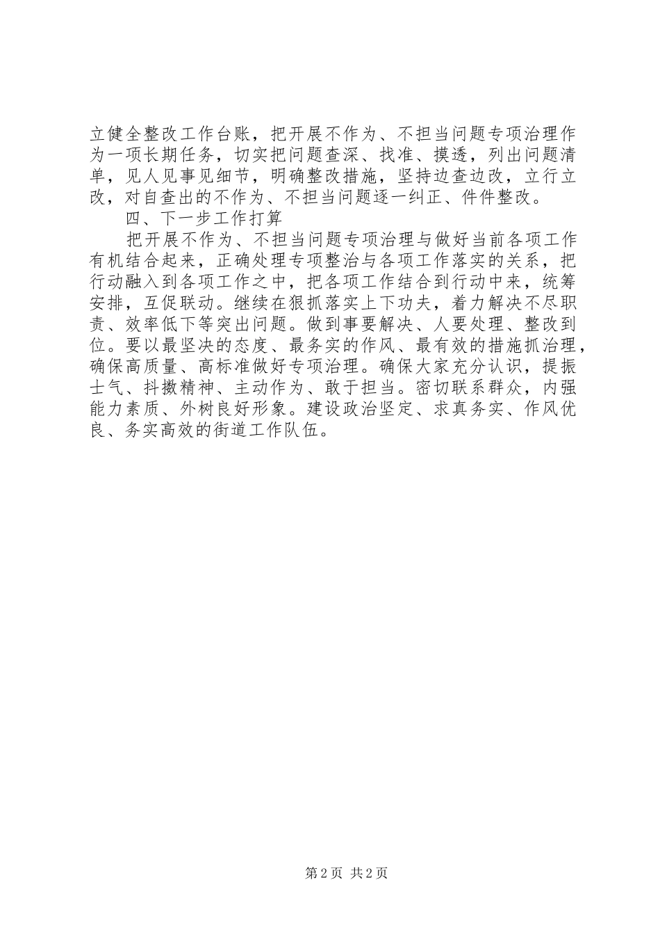 关于开展“不担当、不作为”问题专项整治工作的自查报告_第2页