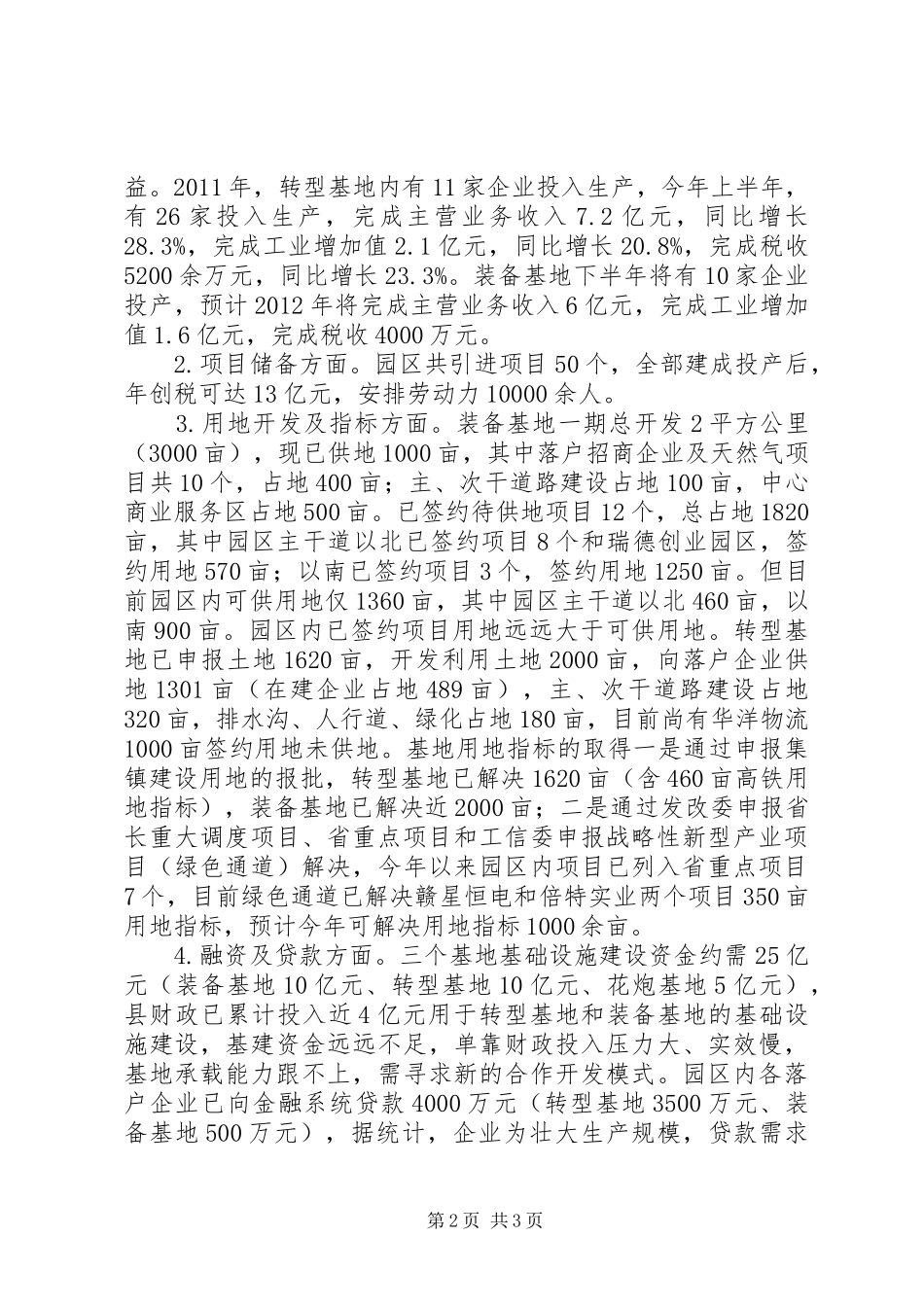 工业园经济发展工作报告_第2页