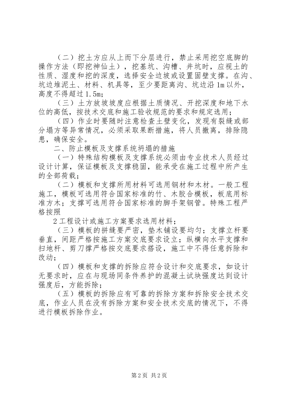 公路管理局公路工程预防坍塌事故隐患治理工作自查自纠报告_第2页