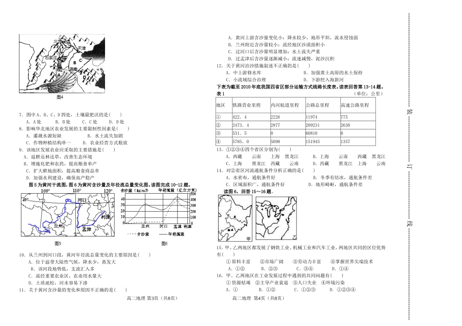 高二地理学科竞赛测试测试地理试卷_第2页