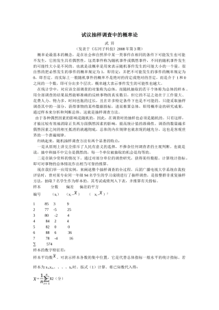 试议抽样调查中的概率论