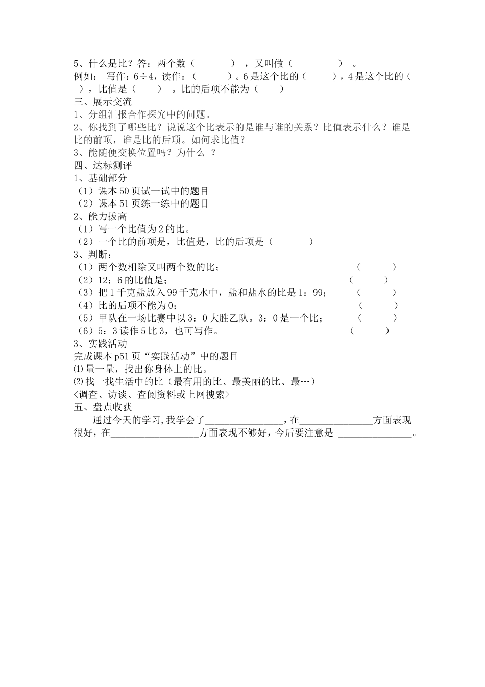 《生活中的比》导学案_第2页