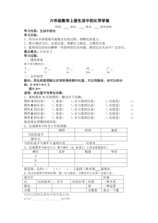 《生活中的比》导学案