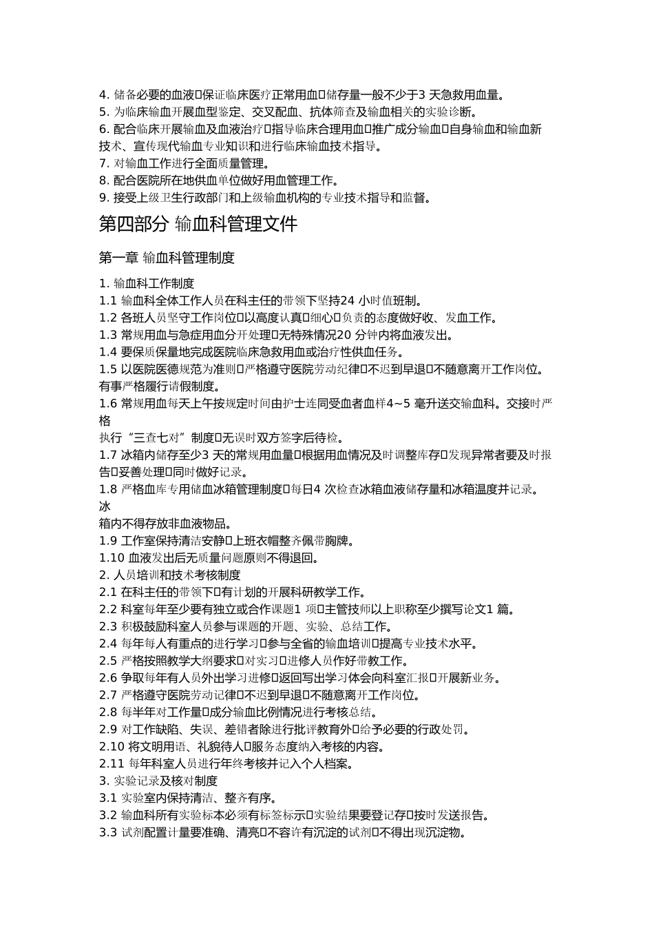 输血科质量手册(DOC72页)_第3页