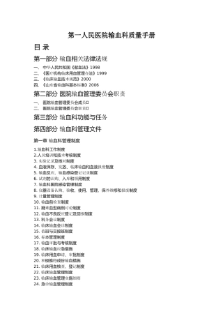输血科质量手册(DOC72页)