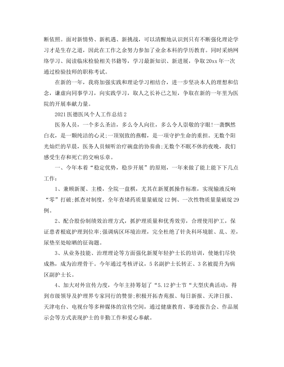 医德医风个人工作参考总结_第2页