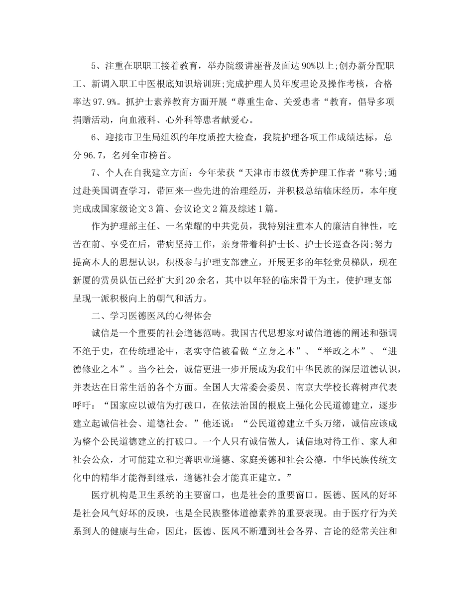 医德医风个人工作参考总结_第3页