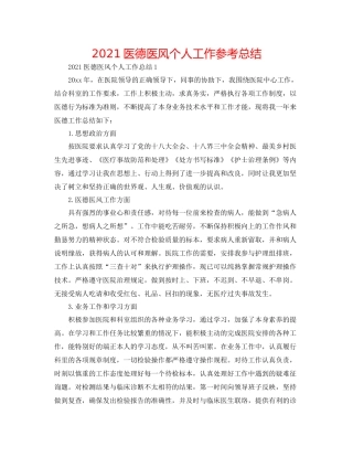 医德医风个人工作参考总结