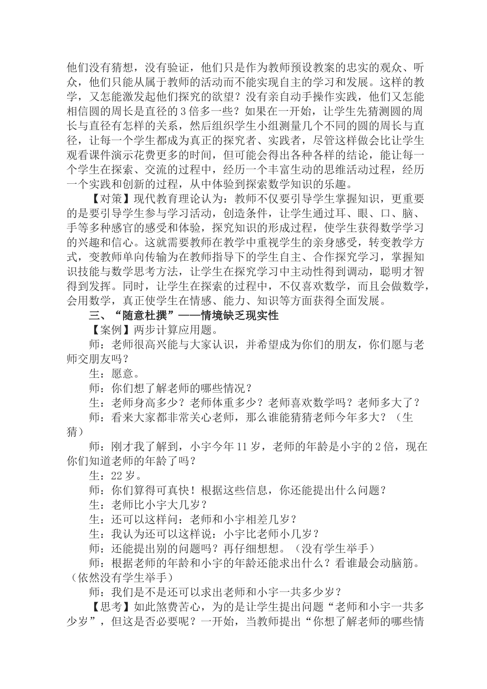 小学数学创设有效情境的误区与对策_第3页