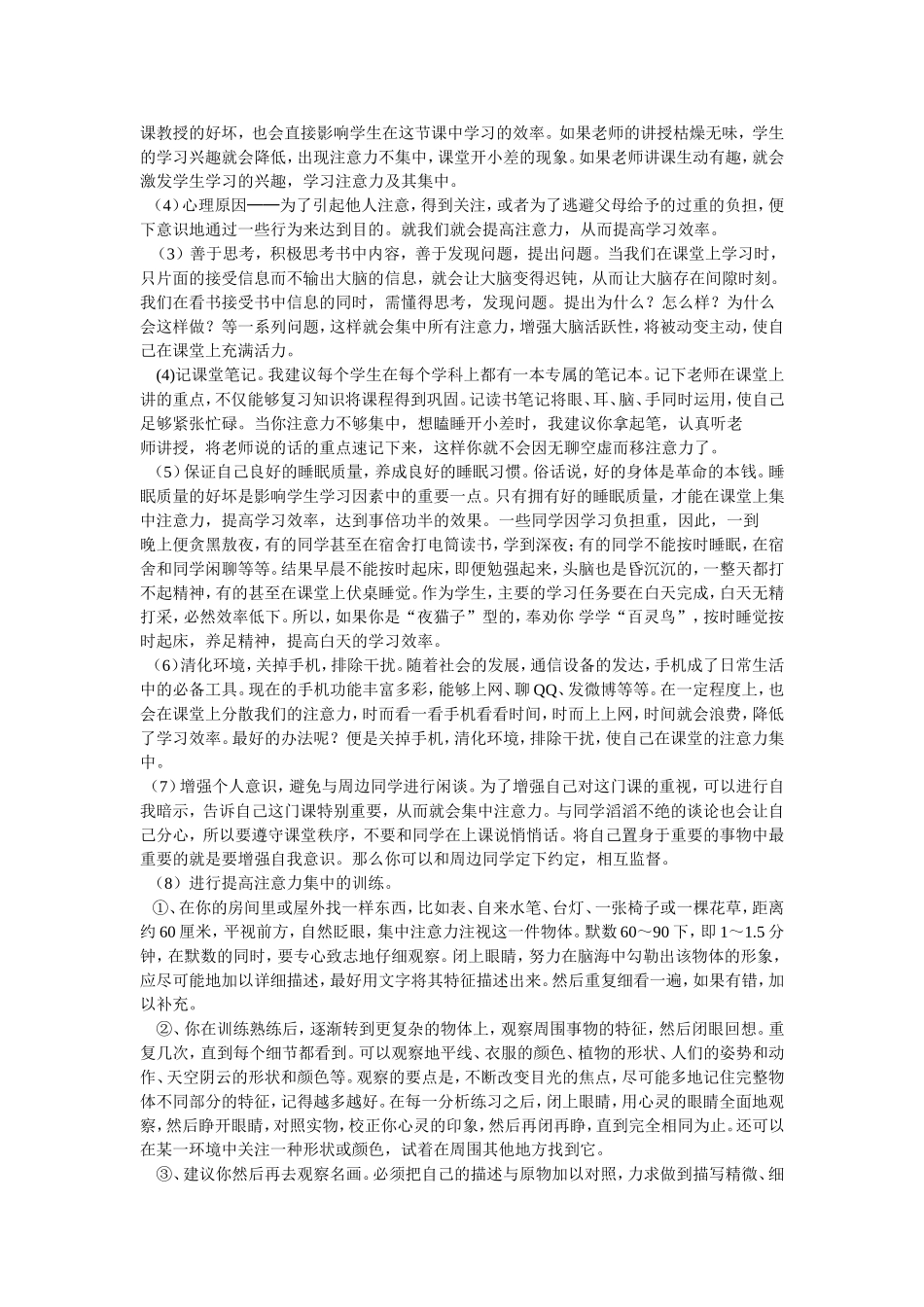 集中学生学习注意力在课堂_第2页