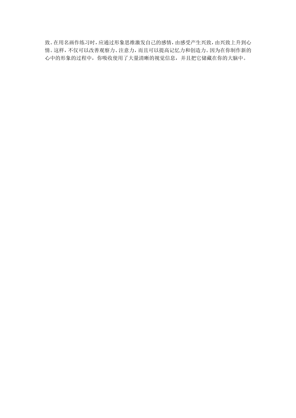 集中学生学习注意力在课堂_第3页