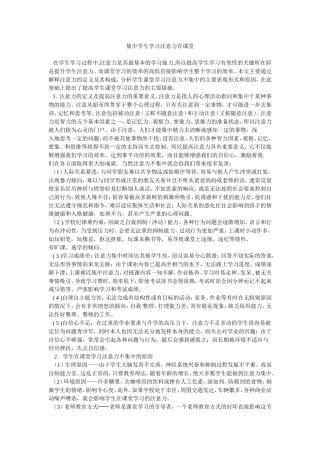 集中学生学习注意力在课堂