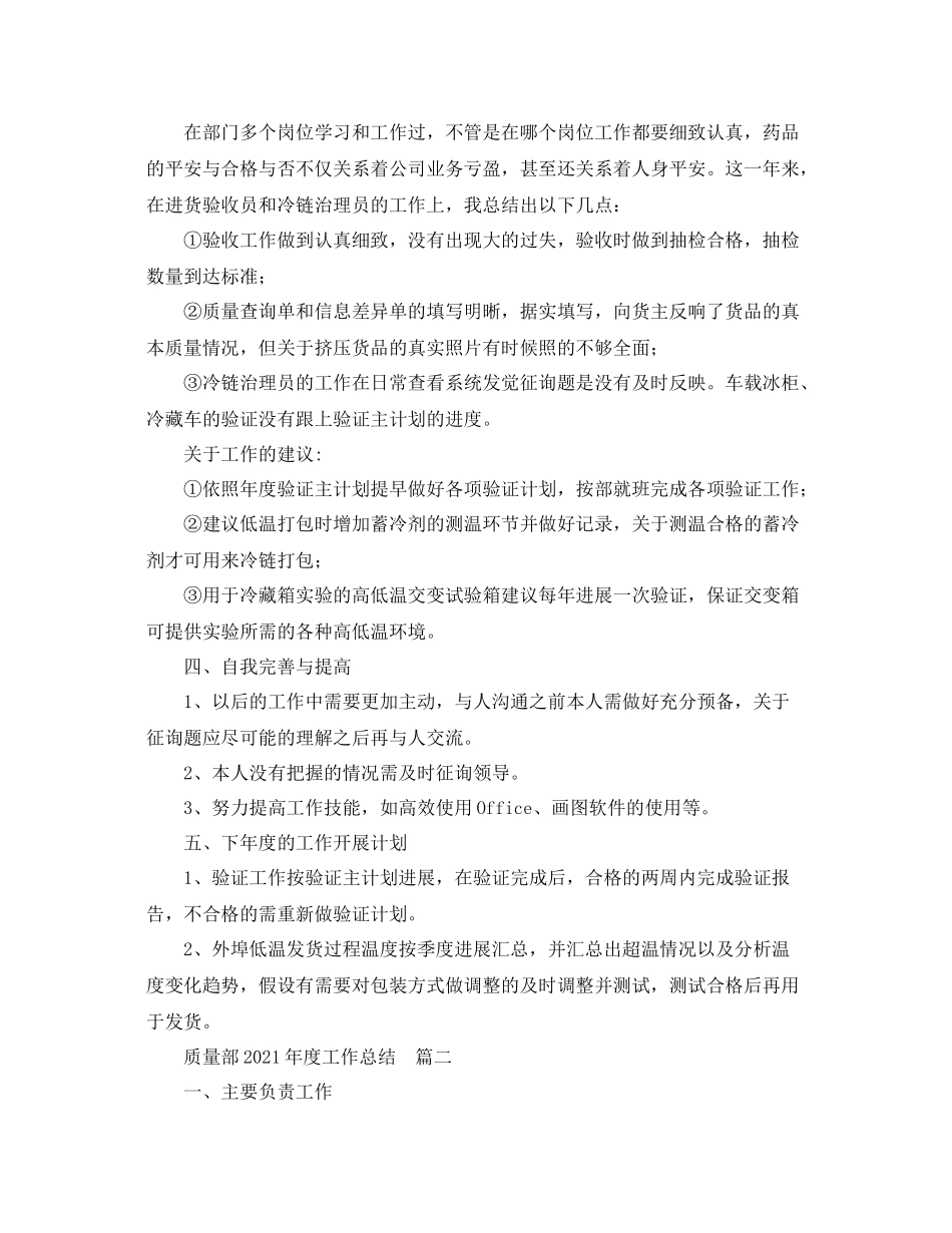 品质部年度工作参考总结10篇_年终参考总结_第2页