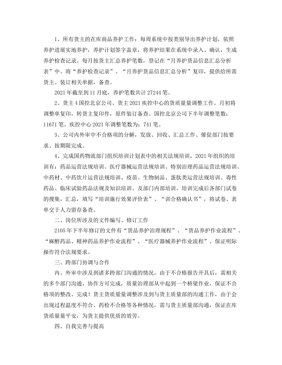 品质部年度工作参考总结10篇_年终参考总结_第3页