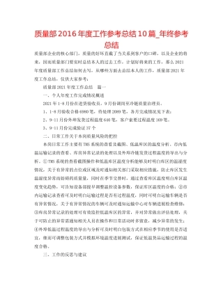 品质部年度工作参考总结10篇_年终参考总结