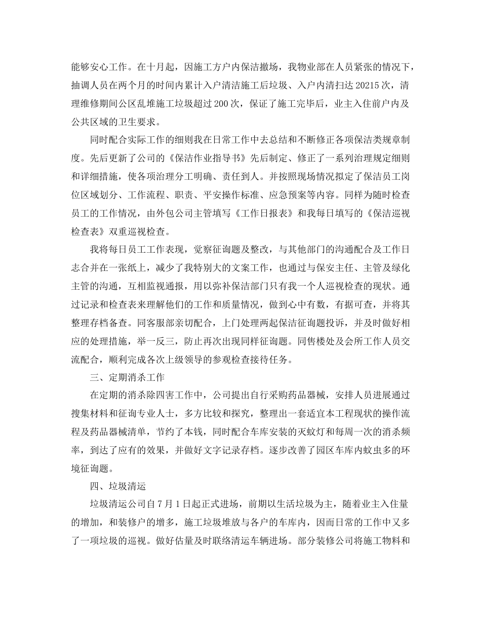 保洁主管年终工作参考总结精选范文【5篇】_第2页