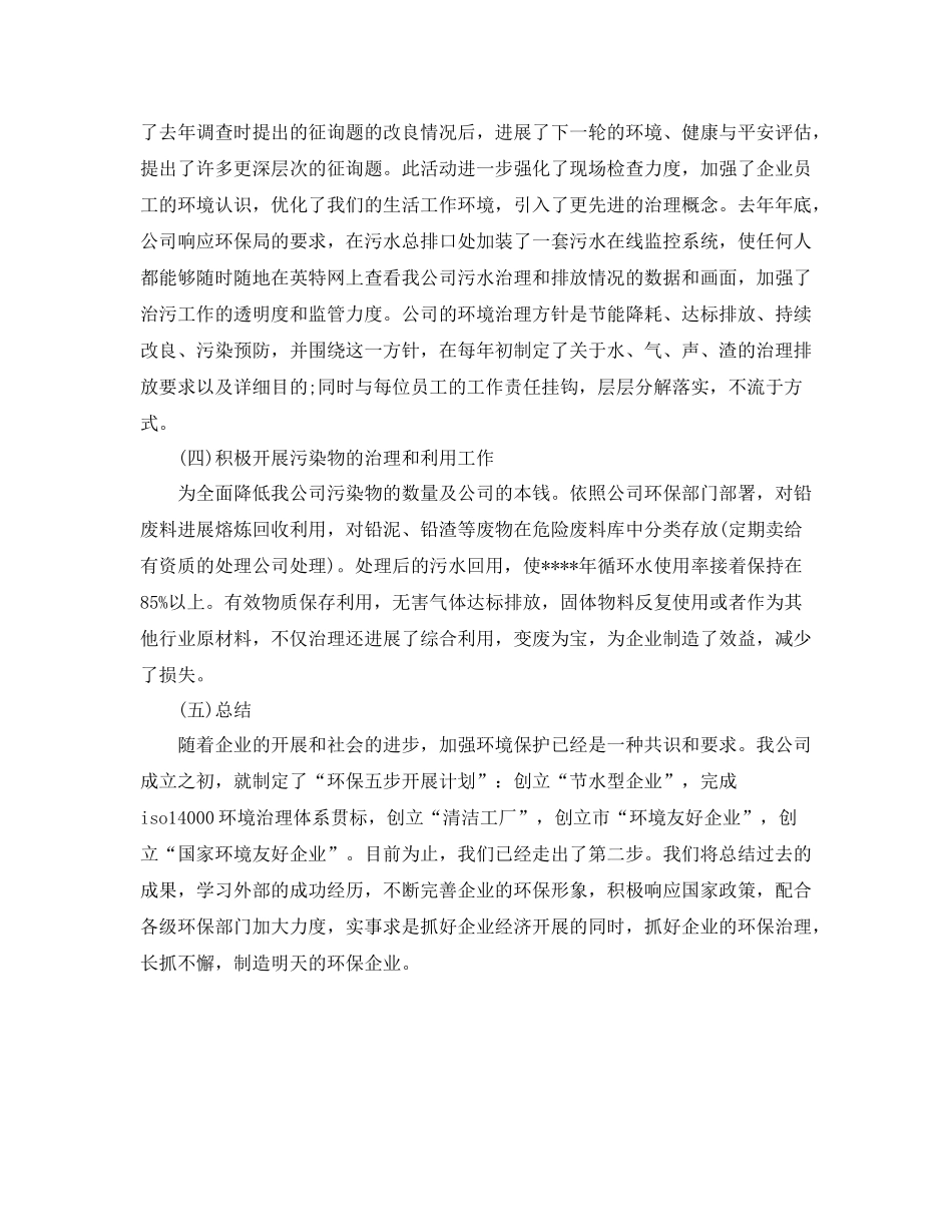 2021年度工作参考总结年企业环保年度工作参考总结_第2页