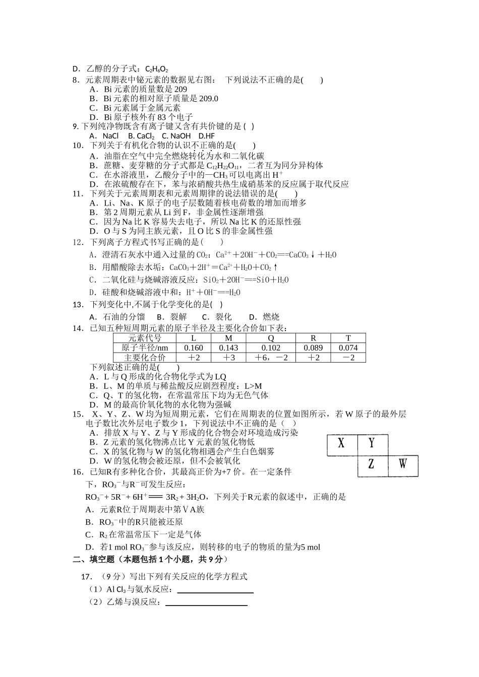 厦门市第二外国语2013—2014学年高一(下)期末质量检测_第2页