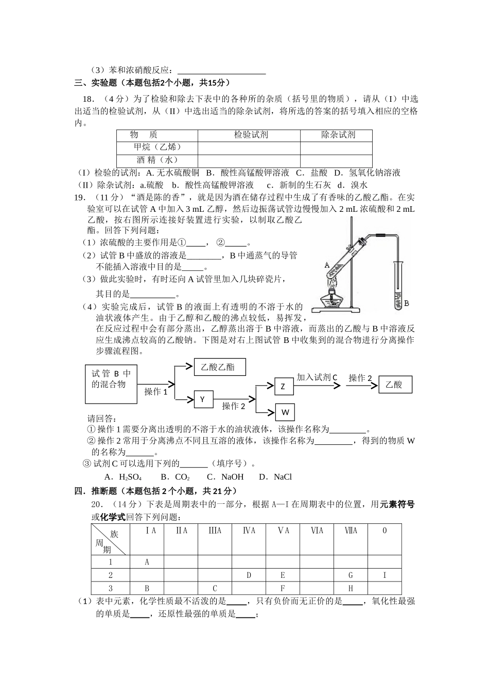 厦门市第二外国语2013—2014学年高一(下)期末质量检测_第3页