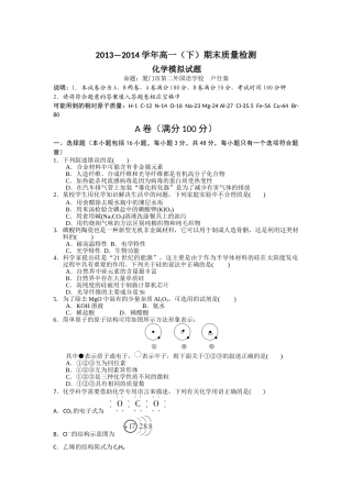 厦门市第二外国语2013—2014学年高一(下)期末质量检测