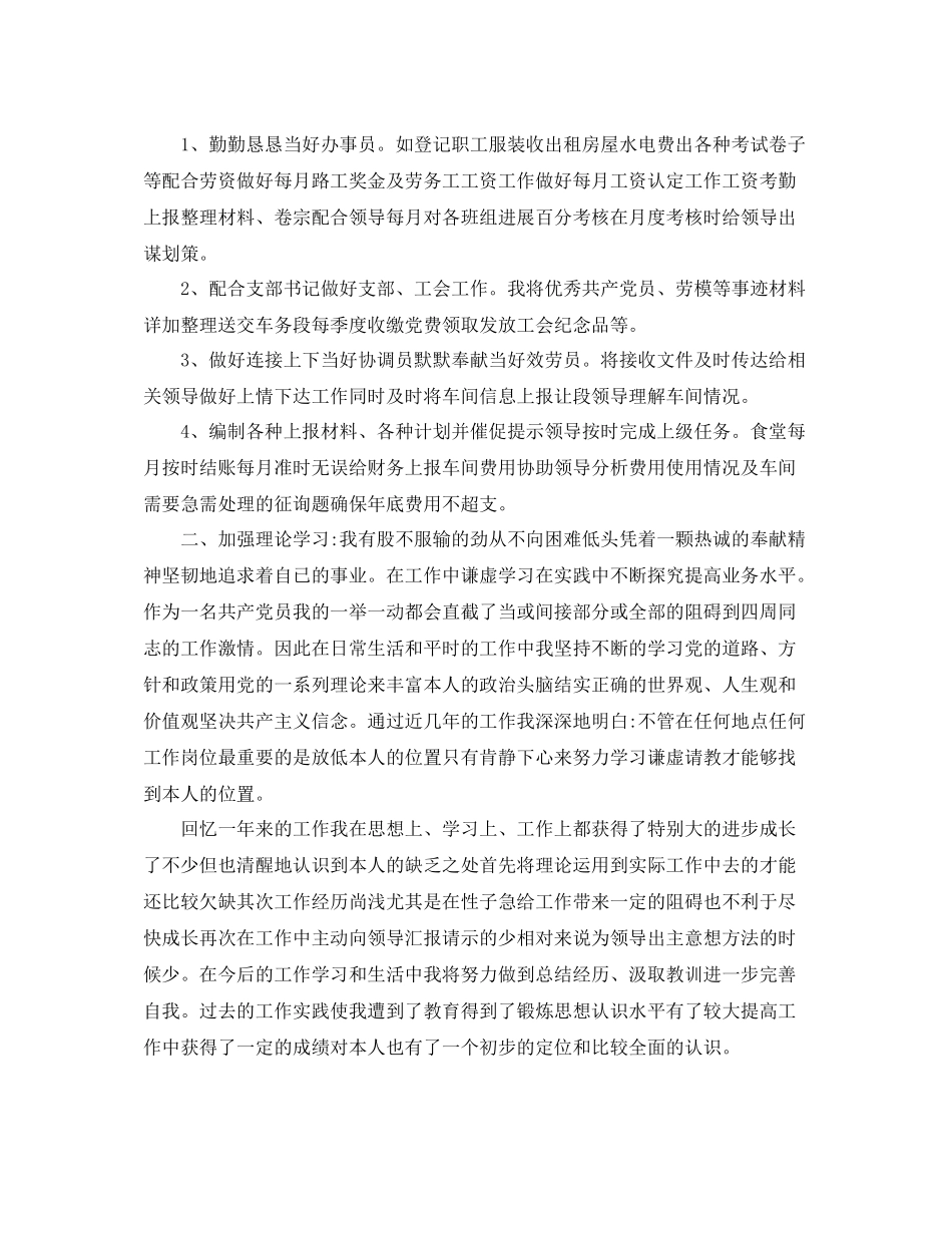 办事员个人工作参考总结范文参考_第3页