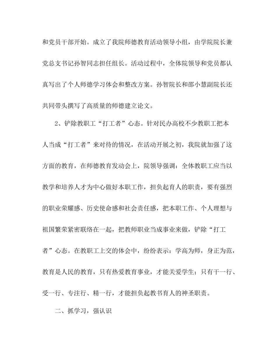 师德教育活动参考总结_第2页