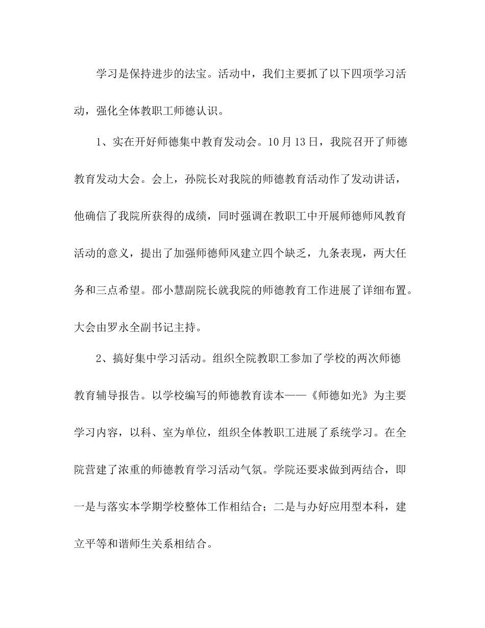 师德教育活动参考总结_第3页