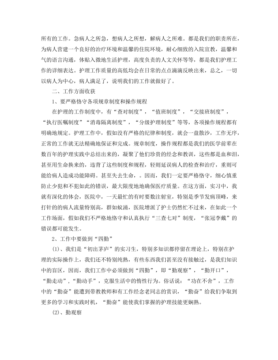 大专护理实习工作参考总结范文5篇_第2页